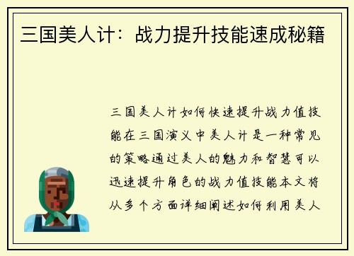 三国美人计：战力提升技能速成秘籍